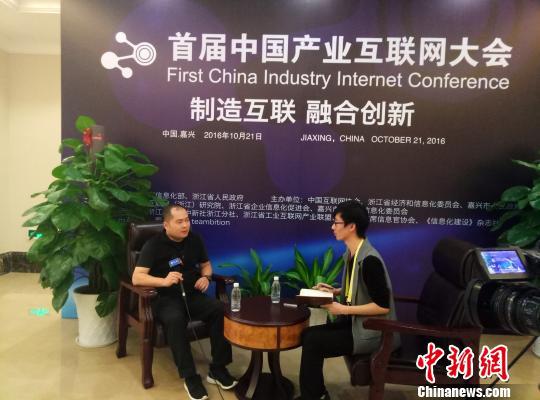 中国产业互联网大会浙江举行 意俱分享互联网化新模式